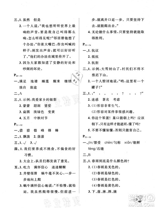 河北少年儿童出版社2021桂壮红皮书暑假天地三年级语言文字通用版答案