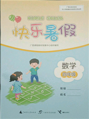 广西教育出版社2021快乐暑假四年级数学参考答案