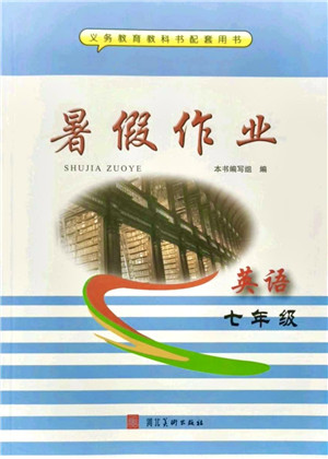 河北美术出版社2021暑假作业七年级英语答案 河北美术出版社2021暑假作业七年级英语答案