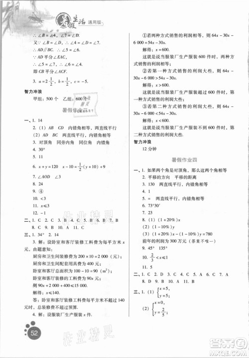 河北人民出版社2021暑假生活数学七年级通用版答案