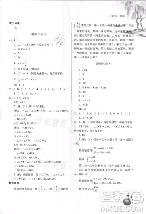 河北人民出版社2021暑假生活数学七年级通用版答案