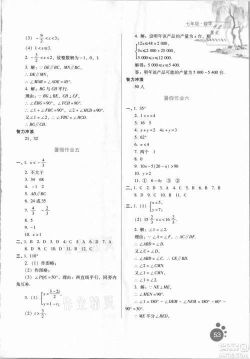 河北人民出版社2021暑假生活数学七年级通用版答案