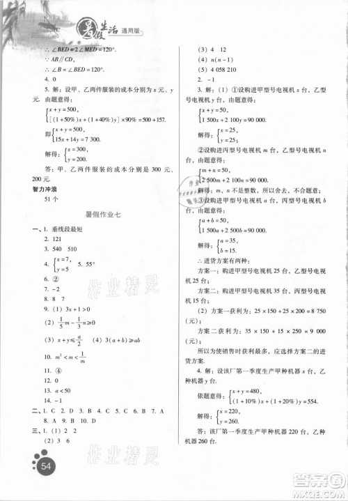 河北人民出版社2021暑假生活数学七年级通用版答案