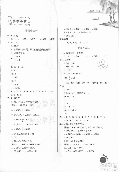 河北人民出版社2021暑假生活数学七年级通用版答案