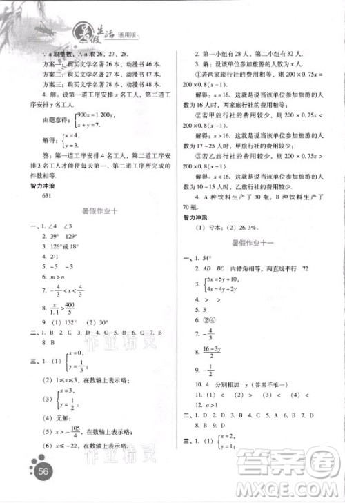 河北人民出版社2021暑假生活数学七年级通用版答案