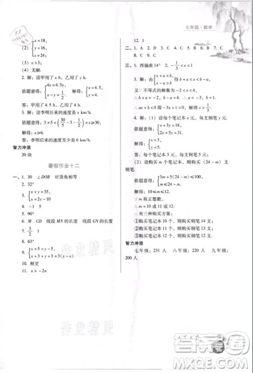 河北人民出版社2021暑假生活数学七年级通用版答案