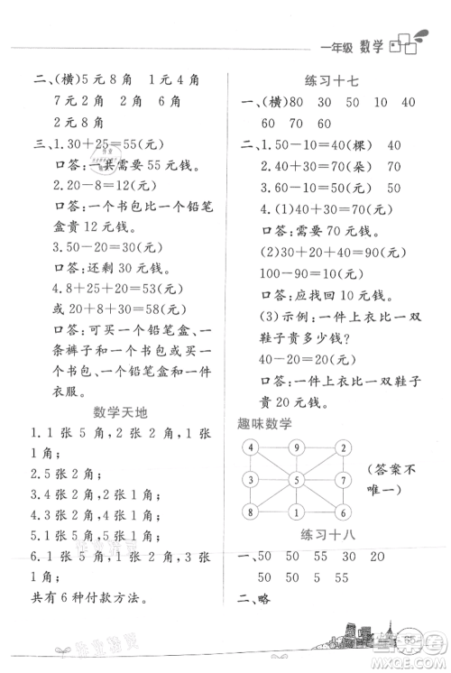 云南大学出版社2021暑假活动边学边玩一年级数学参考答案