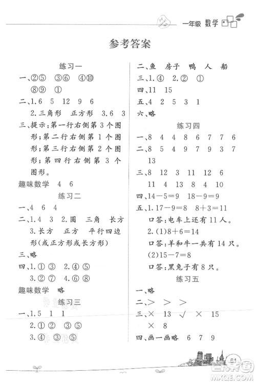 云南大学出版社2021暑假活动边学边玩一年级数学参考答案