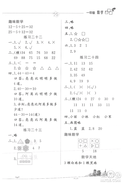 云南大学出版社2021暑假活动边学边玩一年级数学参考答案