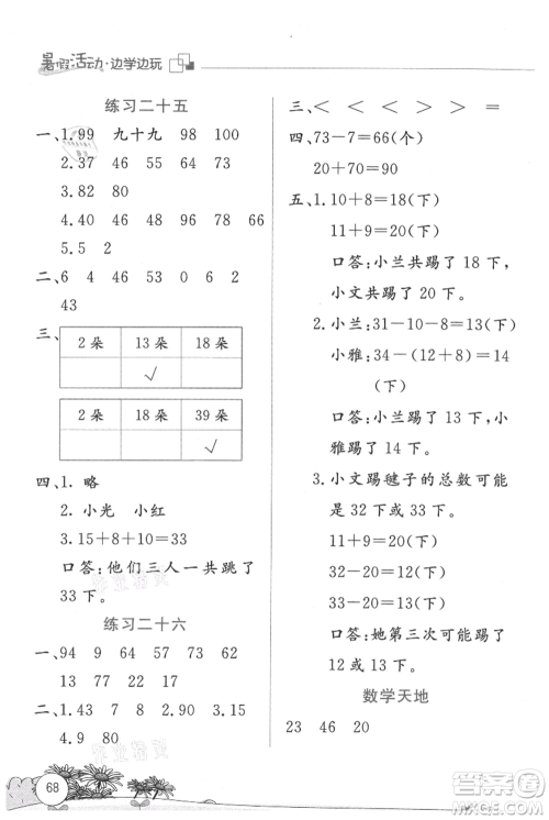 云南大学出版社2021暑假活动边学边玩一年级数学参考答案