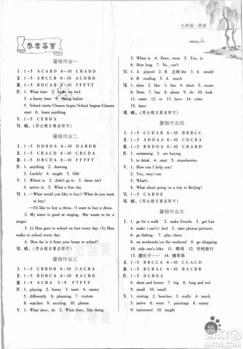 河北人民出版社2021暑假生活英语七年级通用版答案