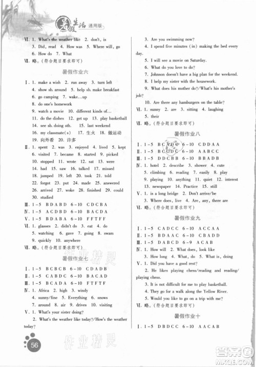 河北人民出版社2021暑假生活英语七年级通用版答案