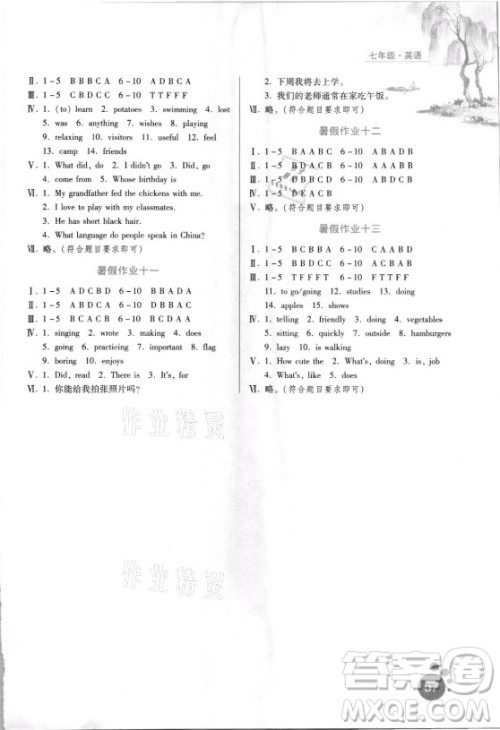 河北人民出版社2021暑假生活英语七年级通用版答案