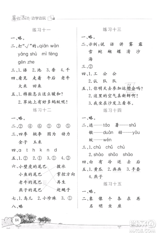 云南大学出版社2021暑假活动边学边玩一年级语文参考答案