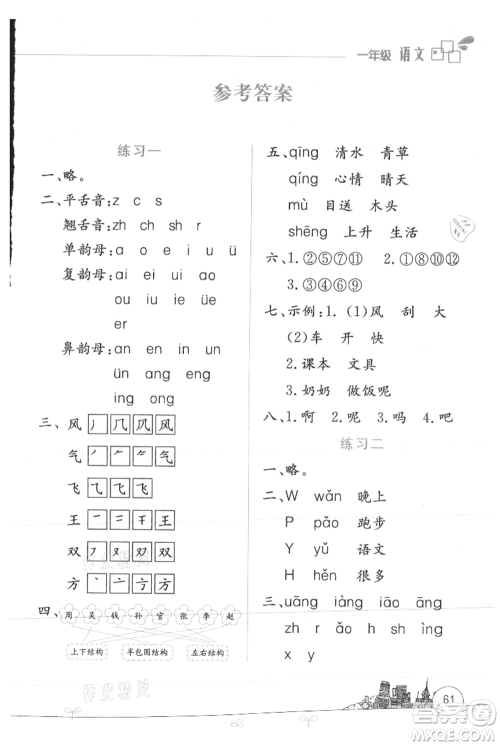 云南大学出版社2021暑假活动边学边玩一年级语文参考答案