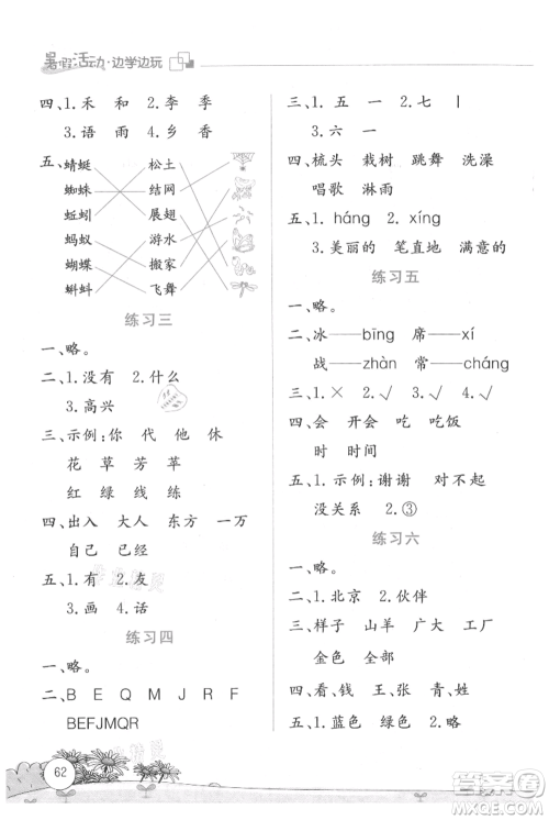 云南大学出版社2021暑假活动边学边玩一年级语文参考答案