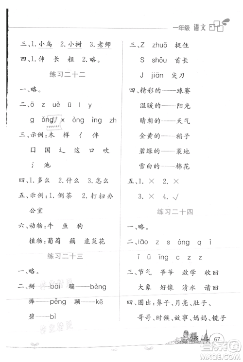 云南大学出版社2021暑假活动边学边玩一年级语文参考答案