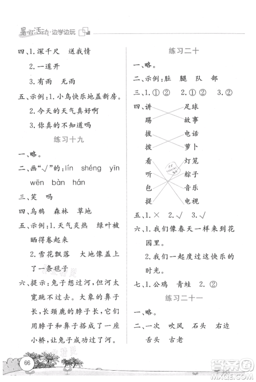 云南大学出版社2021暑假活动边学边玩一年级语文参考答案