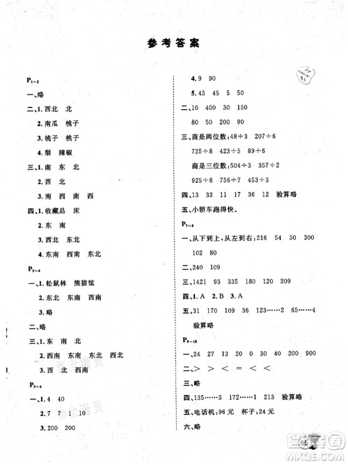 河北少年儿童出版社2021桂壮红皮书暑假天地三年级数学通用版答案