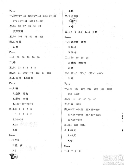 河北少年儿童出版社2021桂壮红皮书暑假天地三年级数学通用版答案