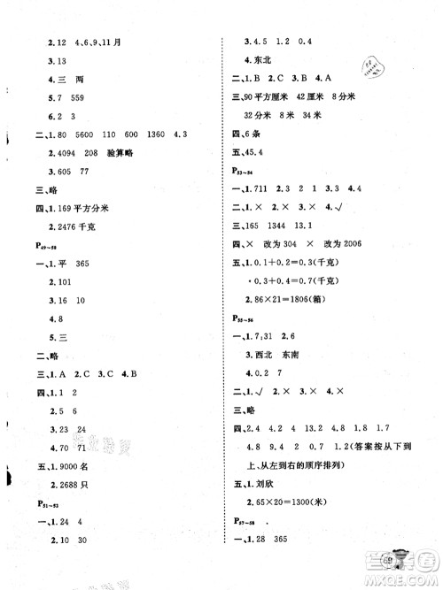 河北少年儿童出版社2021桂壮红皮书暑假天地三年级数学通用版答案