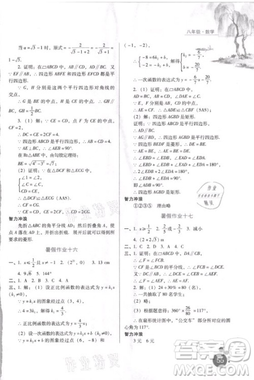 河北人民出版社2021暑假生活数学八年级通用版答案