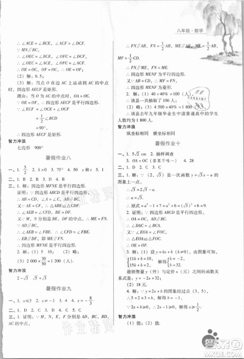 河北人民出版社2021暑假生活数学八年级通用版答案