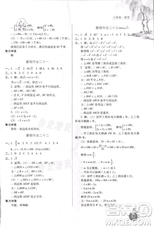 河北人民出版社2021暑假生活数学八年级通用版答案