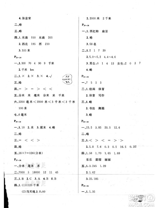 河北少年儿童出版社2021桂壮红皮书暑假天地三年级数学冀教版答案 河北少年儿童出版社2021桂壮红皮书暑假天地三年级数学冀教版答案