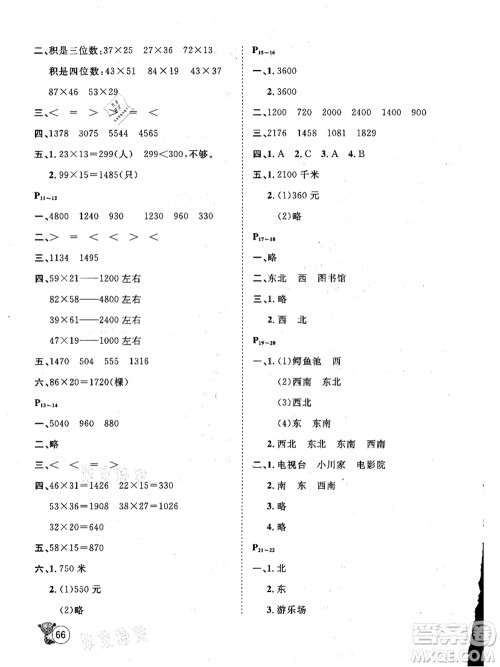 河北少年儿童出版社2021桂壮红皮书暑假天地三年级数学冀教版答案