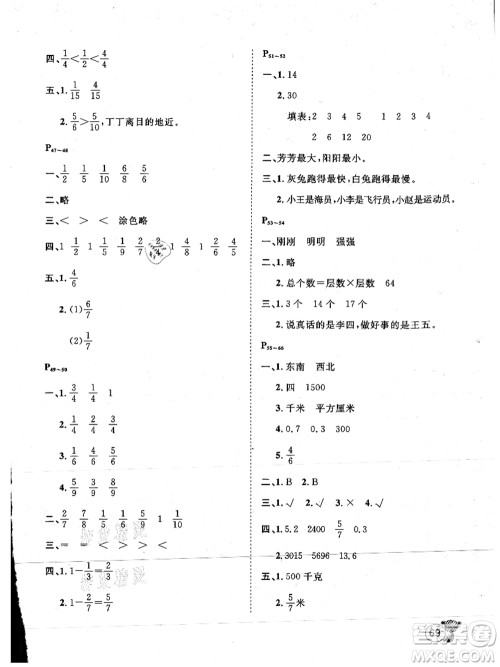 河北少年儿童出版社2021桂壮红皮书暑假天地三年级数学冀教版答案