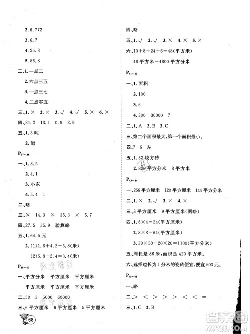 河北少年儿童出版社2021桂壮红皮书暑假天地三年级数学冀教版答案