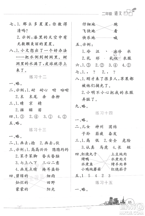 云南大学出版社2021暑假活动边学边玩二年级语文参考答案