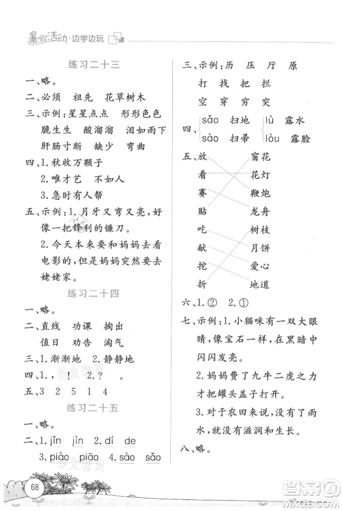 云南大学出版社2021暑假活动边学边玩二年级语文参考答案