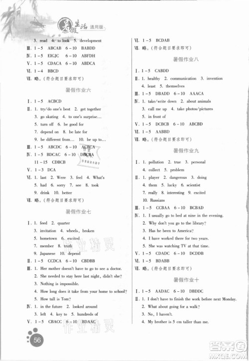 河北人民出版社2021暑假生活英语八年级通用版答案