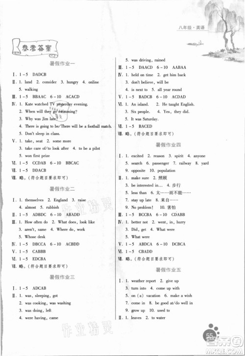 河北人民出版社2021暑假生活英语八年级通用版答案