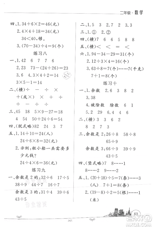 云南大学出版社2021暑假活动边学边玩二年级数学参考答案