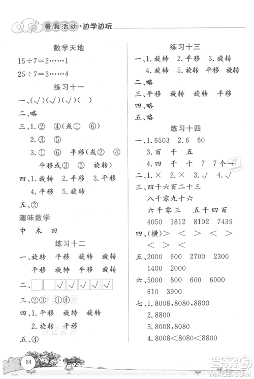 云南大学出版社2021暑假活动边学边玩二年级数学参考答案