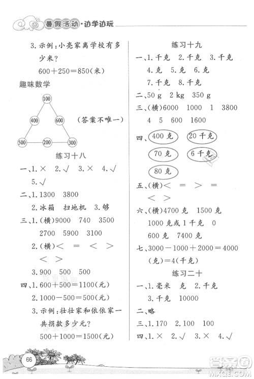 云南大学出版社2021暑假活动边学边玩二年级数学参考答案 云南大学出版社2021暑假活动边学边玩二年级数学参考答案