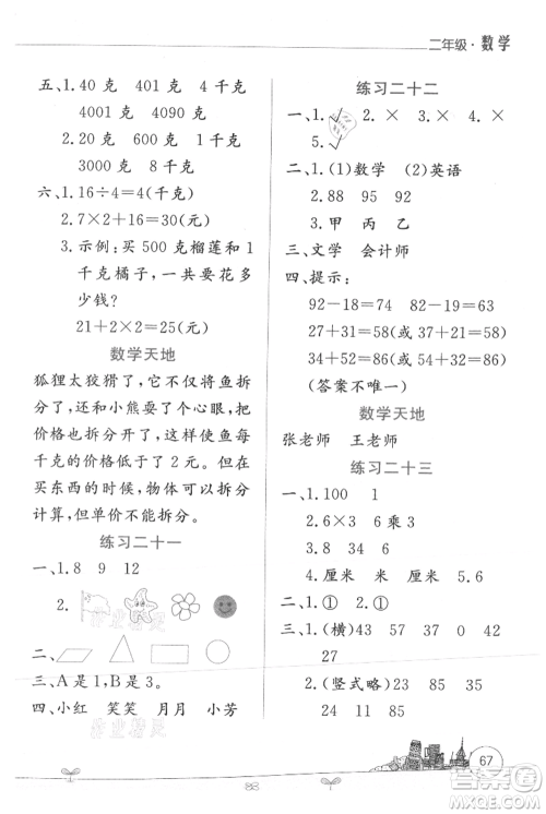 云南大学出版社2021暑假活动边学边玩二年级数学参考答案