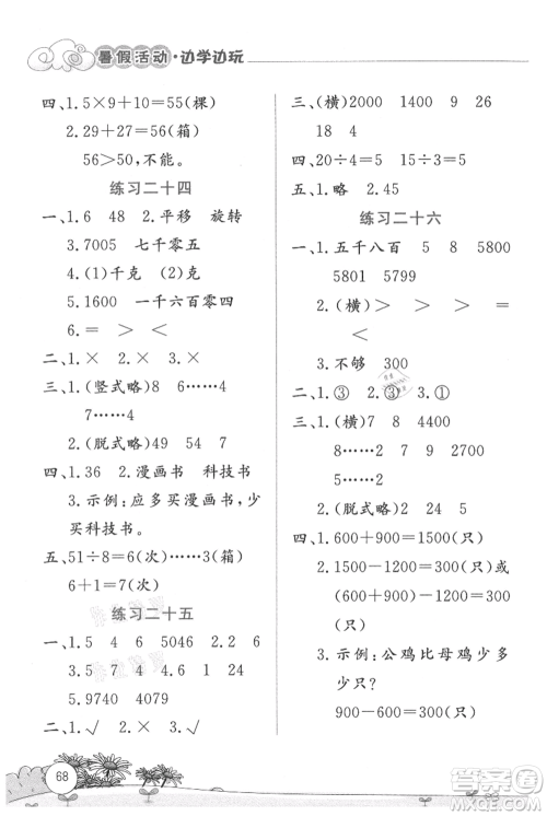 云南大学出版社2021暑假活动边学边玩二年级数学参考答案 云南大学出版社2021暑假活动边学边玩二年级数学参考答案