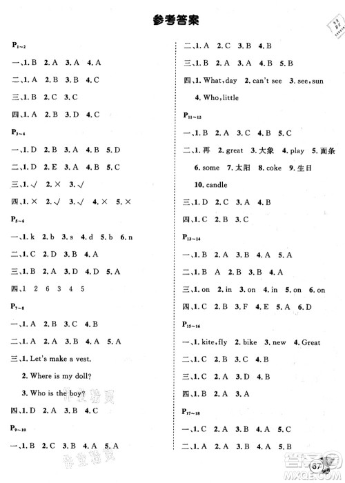 河北少年儿童出版社2021桂壮红皮书暑假天地三年级英语科普版答案