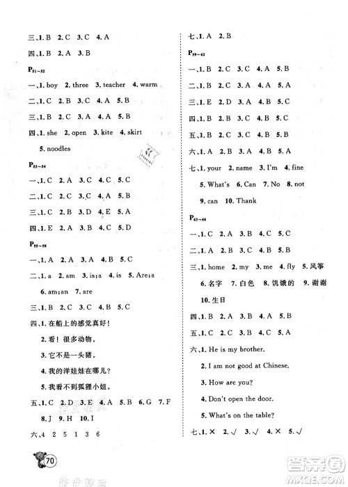 河北少年儿童出版社2021桂壮红皮书暑假天地三年级英语科普版答案