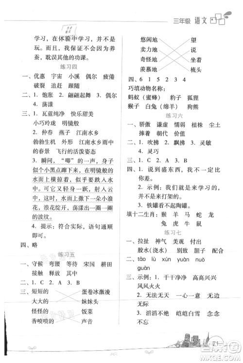 云南大学出版社2021暑假活动边学边玩三年级语文资源包参考答案