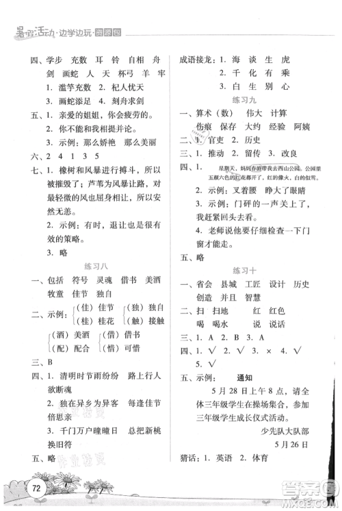 云南大学出版社2021暑假活动边学边玩三年级语文资源包参考答案 云南大学出版社2021暑假活动边学边玩三年级语文资源包参考答案