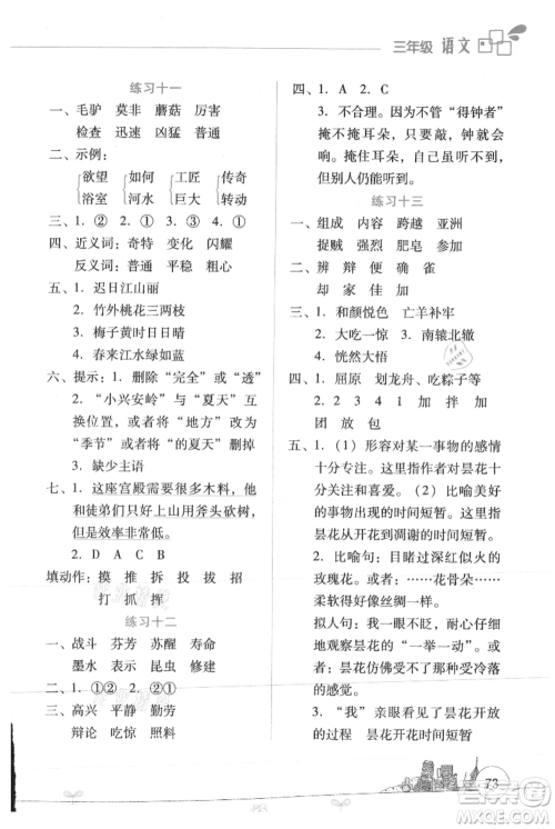 云南大学出版社2021暑假活动边学边玩三年级语文资源包参考答案