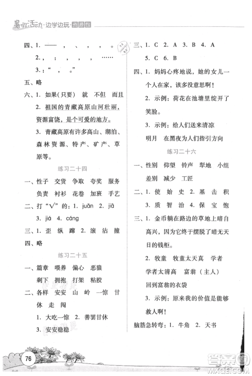 云南大学出版社2021暑假活动边学边玩三年级语文资源包参考答案