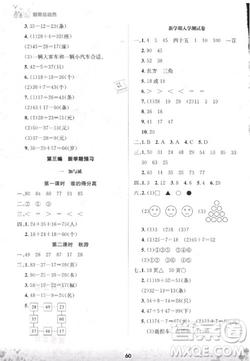 四川师范大学电子出版社2021假期总动员年度总复习数学一年级下册北师大版答案 四川师范大学电子出版社2021假期总动员年度总复习数学一年级下册北师大版答案