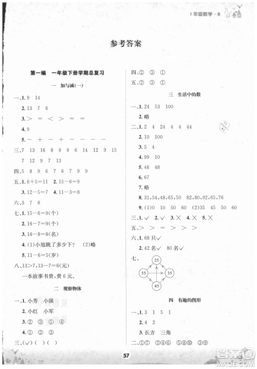 四川师范大学电子出版社2021假期总动员年度总复习数学一年级下册北师大版答案 四川师范大学电子出版社2021假期总动员年度总复习数学一年级下册北师大版答案