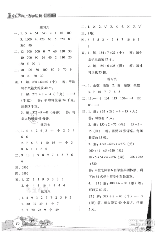 云南大学出版社2021暑假活动边学边玩三年级数学资源包参考答案